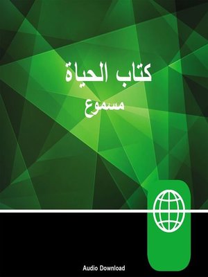 cover image of Arabic Audio Bible – New Arabic Version, NAV